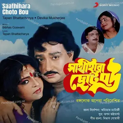 Saathihara Choto Bou - Tapan Bhattacharya album cover 