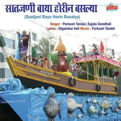 Karlyachya Dongarat Aai Majhi Ekveera Baisali - Parkash Tandel album cover 