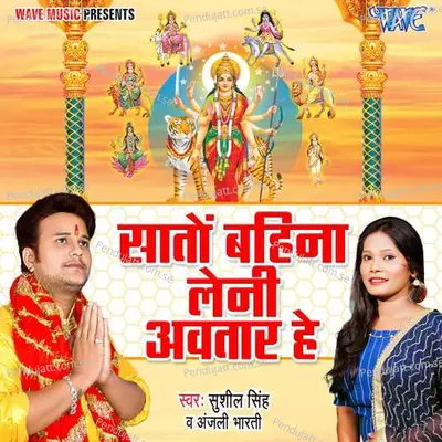 Saato Bahina Leni Avtar He - Sushil Singh album cover 