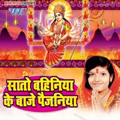 Bola Kaise Ham Aai Ae Mai - Ruchi Raj album cover 