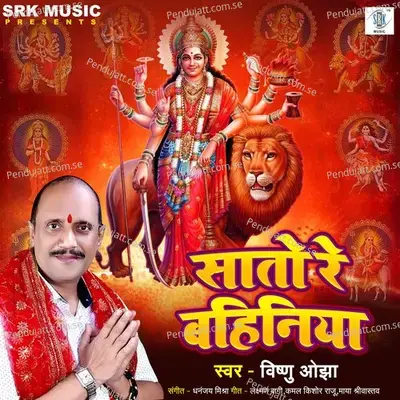 Hamro Duariya Ae Maiya - Vishnu Ojha album cover 