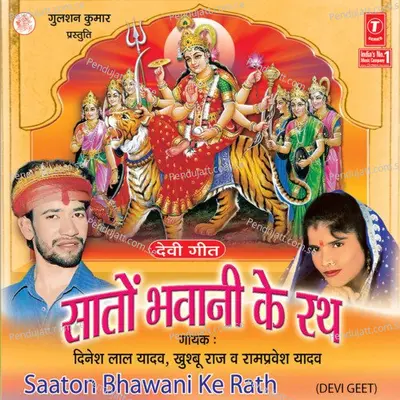 Maai Ke Naam Par - Dinesh Lal Yadav album cover 