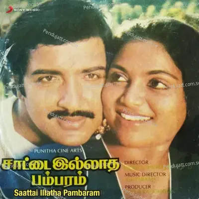 Soththa Pirichikududa - Ilaiyaraaja album cover 