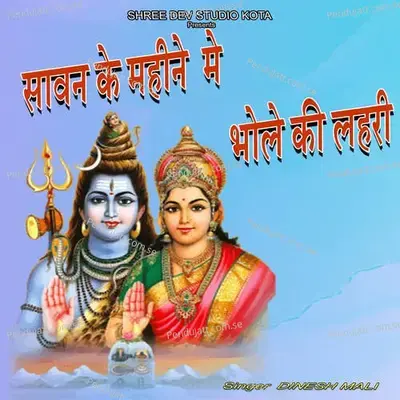 Saavan Ke Mahine Me Bhole Ki Lahri - Dinesh Mali album cover 