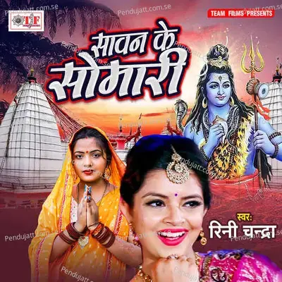 Saavan Ke Somari - Rini Chandra album cover 