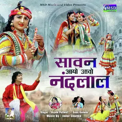 Saawan Aayo Aavo Nandlal - Shyam Paliwal