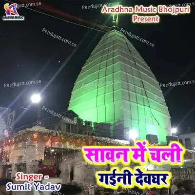 Saawan Mai Chali Gaini Devghar - Anil Kumar