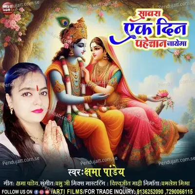 Saawara Ek Din Pahchan Jayega - Kshama Pandey album cover 