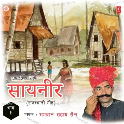 Sayneer - Bhagwan Sahay Sen album cover 