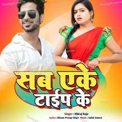 Sab Aeke Taipe Ke - Dhiraj Raja album cover 