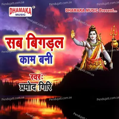 Sab Bigadal Kaam Bani - Pramod Giri