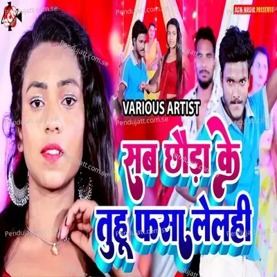 Sab Chhauda Ke Tuhu Phasa Lelhi - Ganga Deewana album cover 