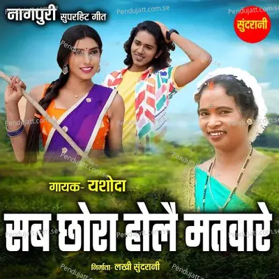 Sab Chhora Hole Matware - Yashoda album cover 