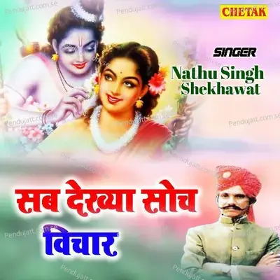 Sab Dekh Soch Bichar - Nathu Singh Shekhawat album cover 