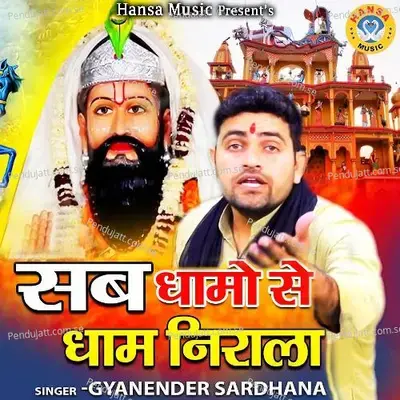 Sab Dhamo Mai Dham Nirala - Gyanender Sardhana album cover 
