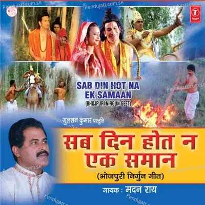 Karin Hum Kaun Bahana - Madan Rai album cover 