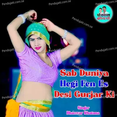 Sab Duniya Hegi Fen Es Desi Gurjar Ki - Bhanwar Khatana