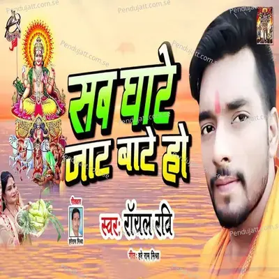 Sab Ghate Jat Bate Ho - Royal Ravi album cover 