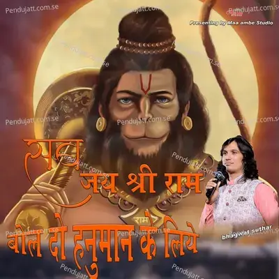 Sab Jay Shri Ram Bol Do Hanumaan Ke Liye - Bhagwat Suthar