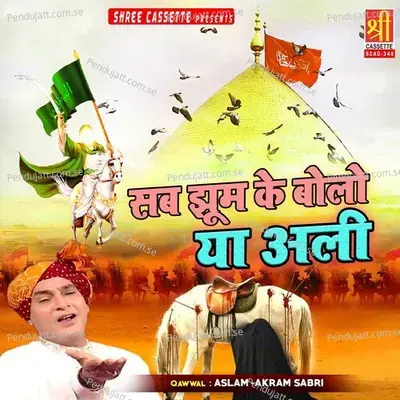 Mar Hawa Mar Hawa Ya Shahe Umang - Aslam Akram Sabri album cover 