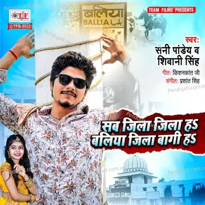 Sab Jila Jila Ha Ballia Jila Bagi Ha - Sunny Pandey album cover 