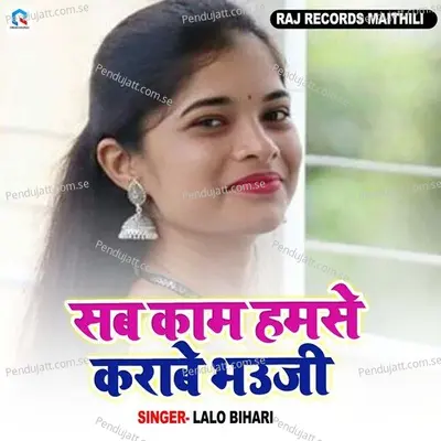 Sab Kam Hamse Karabe Bhaouji - Lalo Bihari album cover 