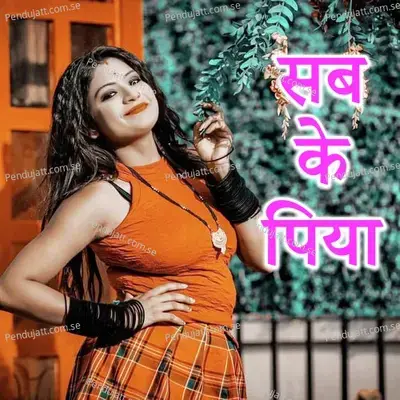 Sab Ke Piya - Prem Kumar album cover 