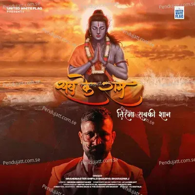 Sab Ke Ram Tiranga Sabki Shaan - Grandmaster Shifuji Shaurya Bharadwaj album cover 