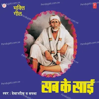 Sai Ki Mahima - Ashok Panchal album cover 