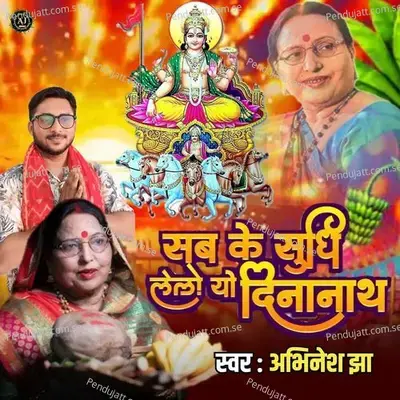 Sab Ke Sudhi Lelo Yo Dinanath - Avinesh Jha album cover 