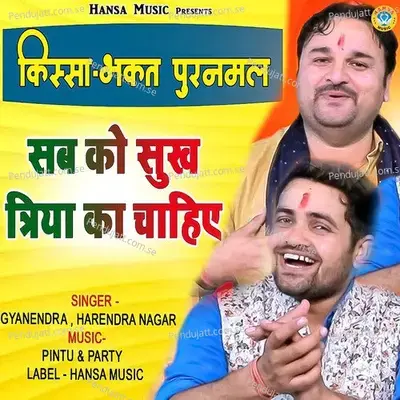 Sab Ko Sukh Triya Ka Chahiye - Gyanendra album cover 