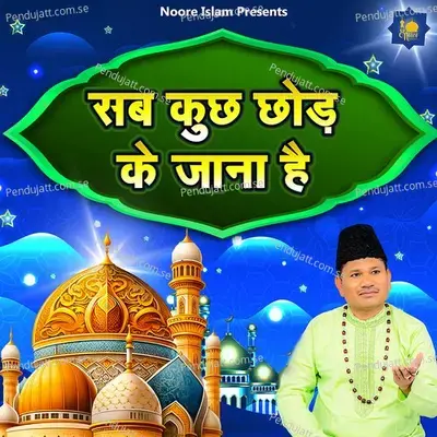 Sab Kuch Chhod Ke Jana Hai - Tahir Chishti album cover 