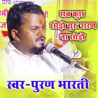 Sab Kuch Chodu Guru Sharan Na Chodu - Puran Bharti album cover 