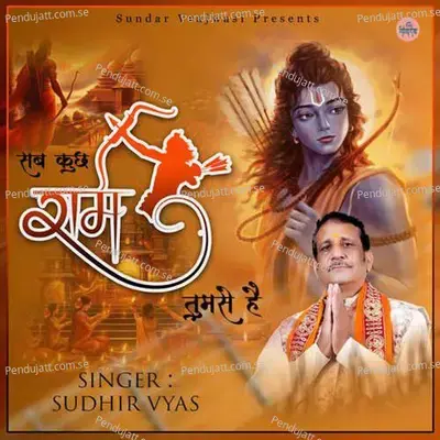 Sab Kuch Ram Tumse Hai - Sudhir Vyas album cover 