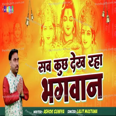 Sab Kuchh Dekh Raha Bhagwan - Lalit Mastana album cover 