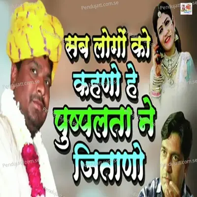 Sab Logo Ko Kehno Hai Pushpalata Ne Jitano - Laxman Singh Rawat album cover 