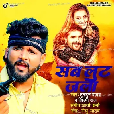 Sab Lut Jala - Tuntun Yadav album cover 