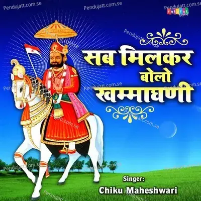 Sab Milkar Bolo Khamma Ghani - Chiku Maheshwari album cover 