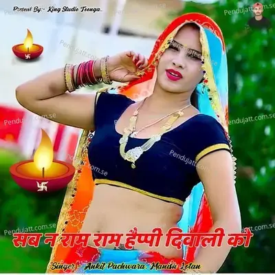 Sab N Ram Ram Happy Diwali Ko - MANISH LOTAN album cover 