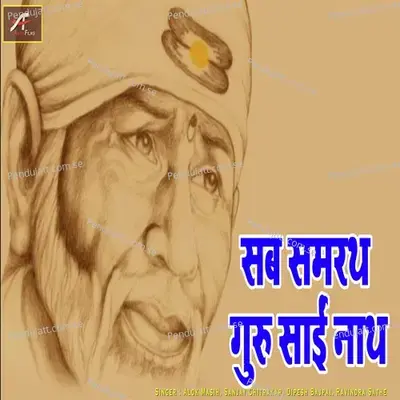 Sab Samarth Guru Sainath - Dipesh Bajpai album cover 