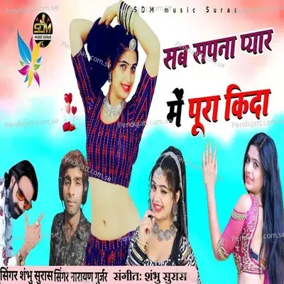Sab Sapna Pyar Me Pura Kida - Shambhu Suras