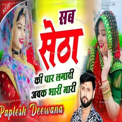 Sab Setha Ki Par Laga Di Abak Bhari Mari - Paplesh deewana album cover 