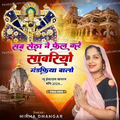 Sab Setha Ne Faile Kare mp3 song