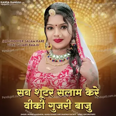 Sab Shooter Salam Kare Vicki Gujari Baaju - Prabhu Mandariya