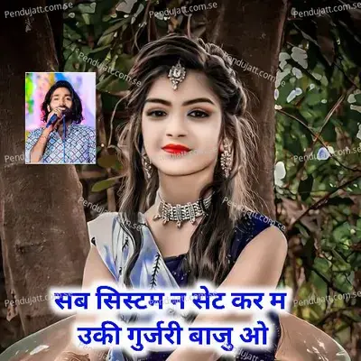 Sab Sistam N Set Kar M Uki Gurjari Baju O - Manraj Deewana album cover 