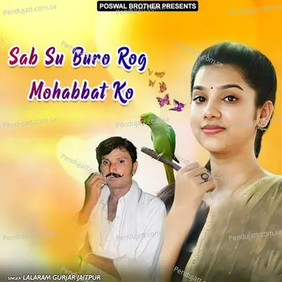 Sab Su Buro Rog Mohabbat Ko - Lalaram Jaitpur Gurjar Rasiya
