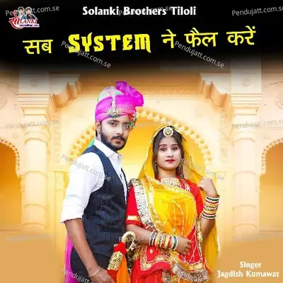 Sab System Ne Fail Kre - Jagdish Kumawat album cover 