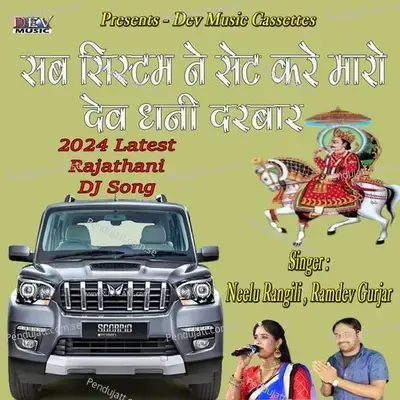 Sab System Ne Set Kare Maro Devdhani Darbar - Neelu Rangili album cover 