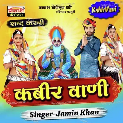 Sabad Karni Kabir Vani - Jamin Khan album cover 