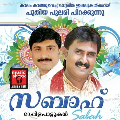 Aliyaro - Ashraf Payyannur album cover 